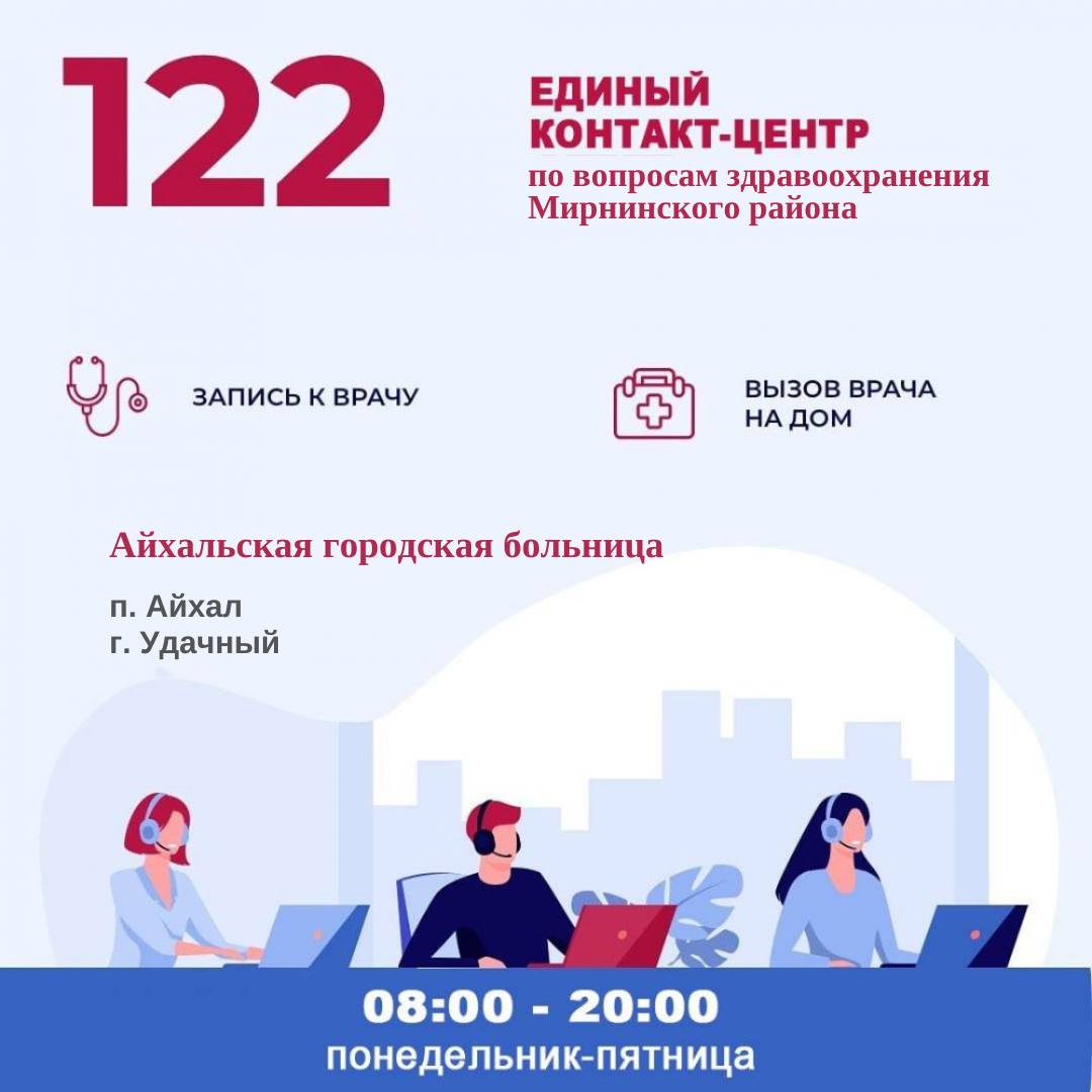 О ситуации по заболеваемости ОРВИ, ковид в Удачном « «Город Удачный»